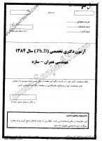 دکتری آزاد جزوات سوالات PHD مهندسی عمران سازه دکتری آزاد 1384